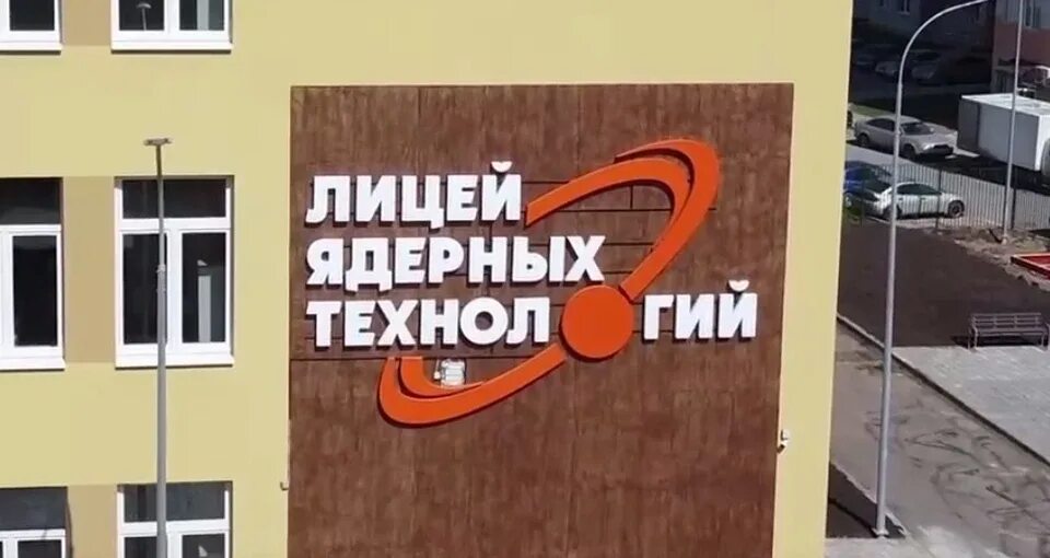 Лицей ядерных технологий димитровград фото. Лицей ядерных технологий димитровград столовая. Лицей ядерных технологий димитровград логотип. Димитровград закупки. Лицей ядерных технологий.