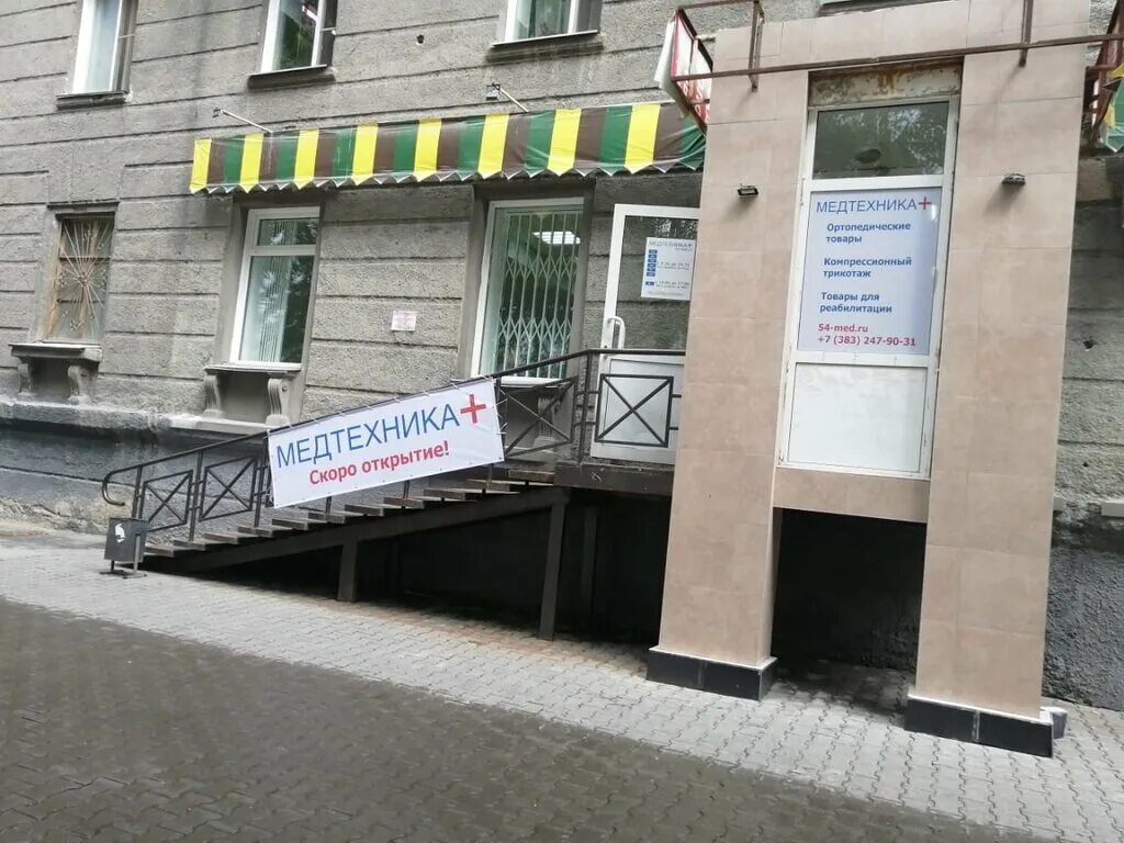Магазин медтехника в новосибирске на ватутина. Станиславского 11 новосибирск медтехника. Медтехника для дома. Медицинская техника новосибирск. Медицинский магазин.