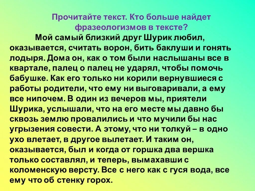 Сочинение с крылатыми фразами. Сочинение на тему крылатые выражения. Рассказ с использованием фразеологизмов. Сочинение с применением фразеологизмов. Текст в новой семье