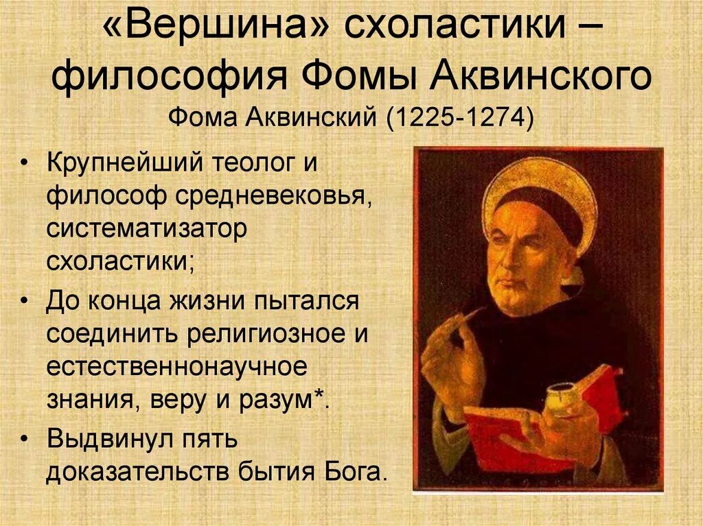 Аквинский годы