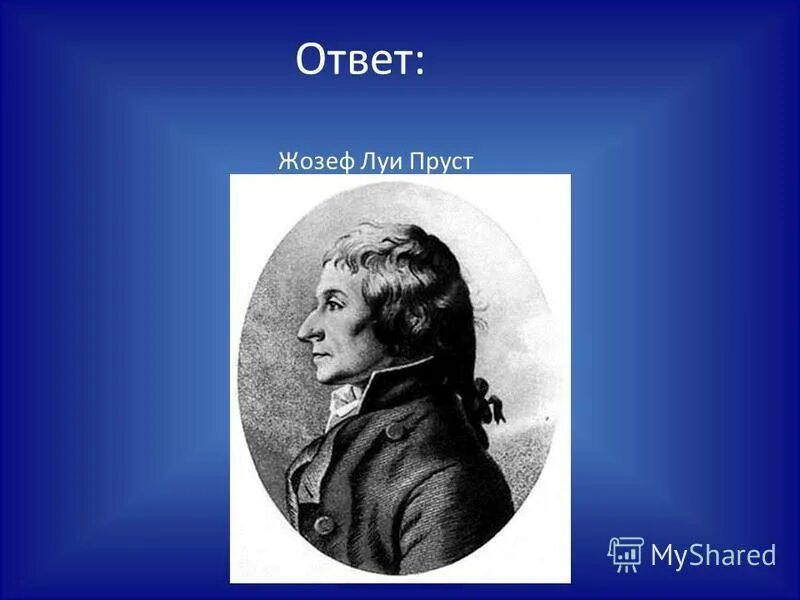 Жозеф луи пруст. Пруст химик. пруст жозеф луи кратко. жозеф луи лагранж.