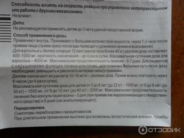 Сколько раз можно принимать парацетамол в день. Парацетамол как лекарство. Сколько раз в сутки можно давать парацетамол ребенку.