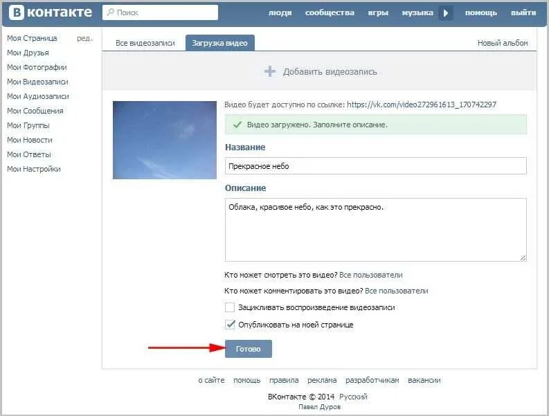 Как добавить картинку на страницу. Добавить фото в контакте. добавить видео в вк с компьютера. как выложить видео в вк. как добавить контакт в вконтакте.