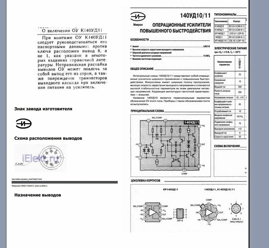 140уд11 схема включения. Микросхема к140уд13 характеристики. 140уд11 электрическая схема. Усилитель на уд11.