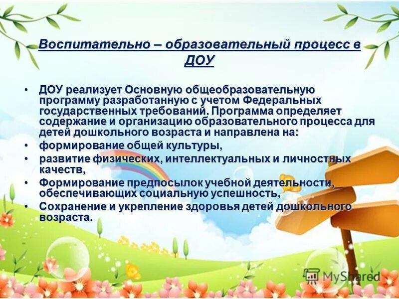 воспитательный процесс и воспитательная работа. учебно воспитательные мероприятия. дошкольники и воспитатель. содержание планирования учебно- воспитательной работы в доу. какие виды деятельности проводят в саду.