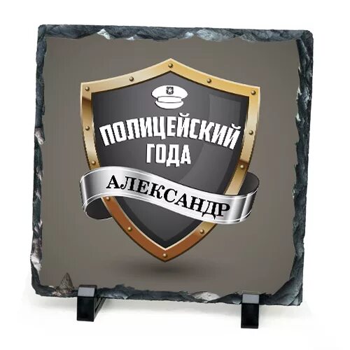 Подарок полиции. Подарок на день полиции. сувениры ко дню полиции. подарок на день полиции мужчине. подарок начальнику на день полиции.