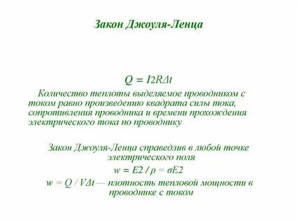Работа тока закон джоуля ленца