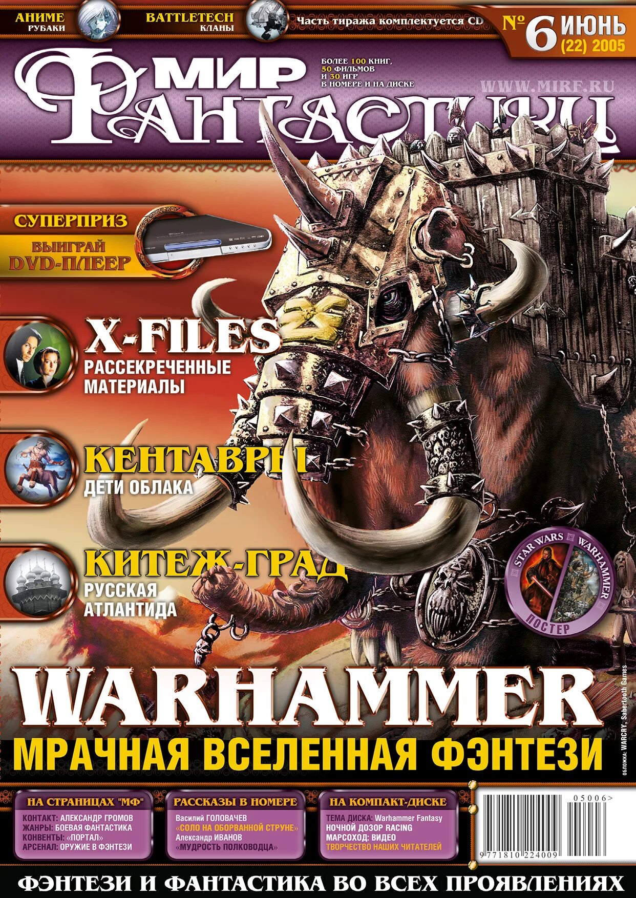 Мир фантастики 2005. Мир фантастики журнал. Журнале «мир фантастики» 2005. Мир фанта́стики журнал. Мир фантастики 3