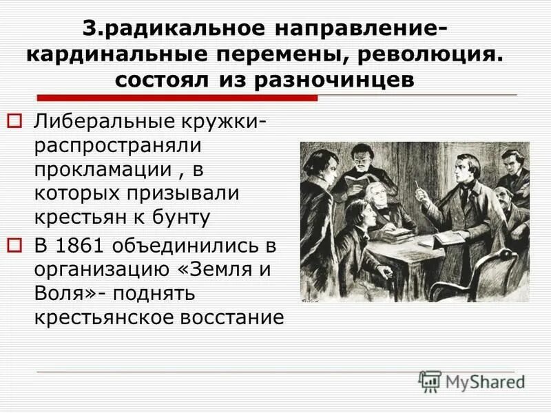 Писатели разночинцы 19 века. Разночинцы (интеллигенция) россии 19 век. Новые люди в литературе 19 века. Разночинцы 19 века. Как разночинцы повлияли на развитие общественного.