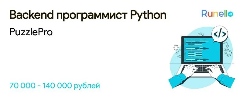 Бэкэнд разработка на python. Python разработчик. Backend на питоне. Backend разработчик python. Фронтенд андроид питон знаки.