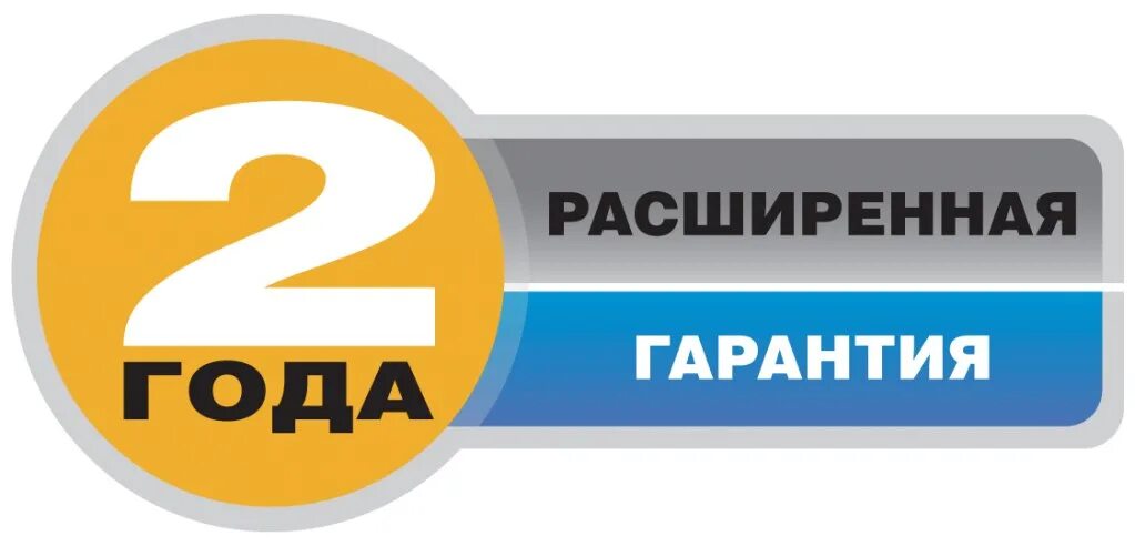 Гарантия 2 года. 2 Года гарантии логотип. Гарантия 2 года иконка. Расширенная гарантия 3 года. Время даем гарантию