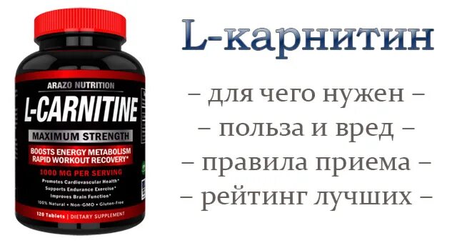 Карнитин для чего нужен организму. L карнитин для чего нужен. Л-карнитин для чего. Л карнитин для женщин.