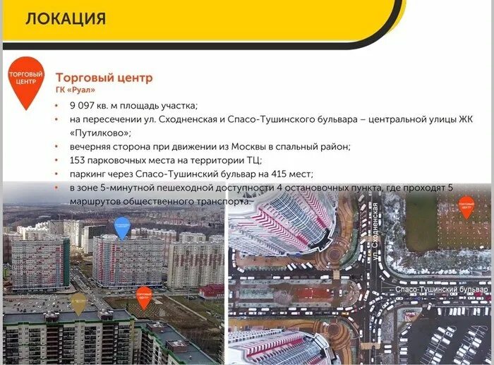 Локация торгового центра