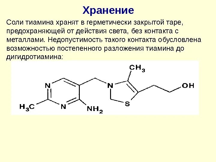 Тиамина бромида ацидиметрия. Тиамина гидробромид формула. Витамины ПИРИМИДИНОТИАЗОЛОВОГО ряда. Тиамина гидрохлорид формула.