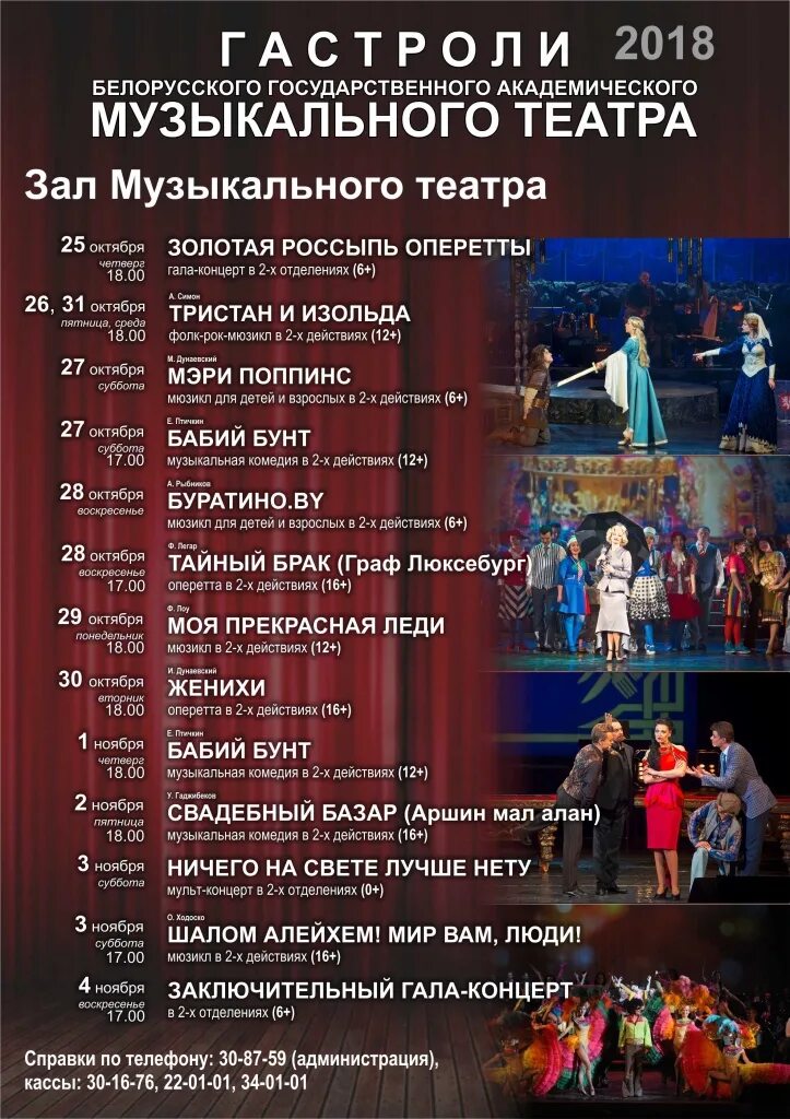 Театр музкомедии минск афиша