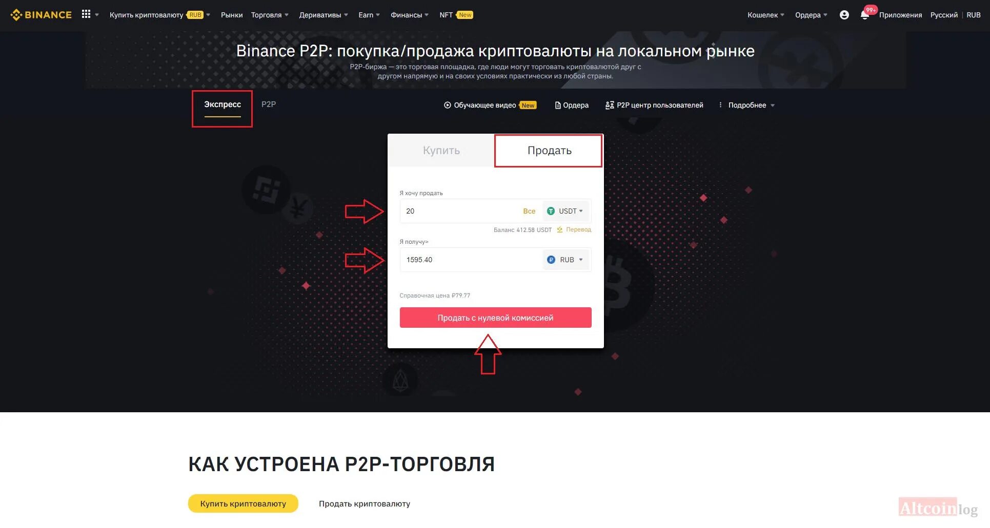 Как выводить деньги с бинанс p2p. Как продать на p2p binance. ордер на продажу binance p2p. p2p продажа binance в приложении. обменник бинанс.