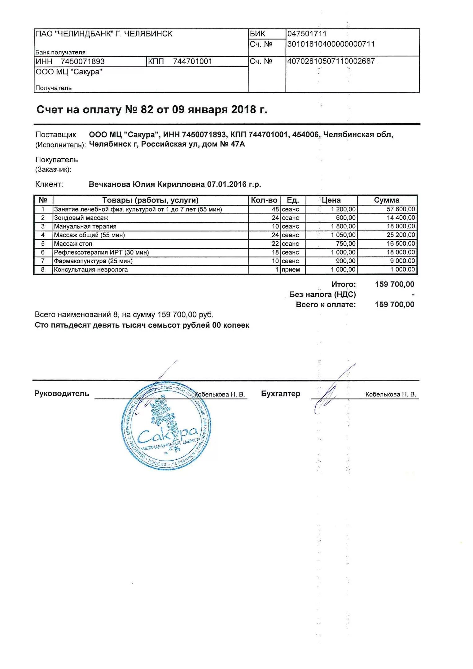 Счет на работы образец. Счет на оплату образец. Счет на оплату за услуги. Счет на оплату стройматериалов. Счет на оплату окна пластиковые.