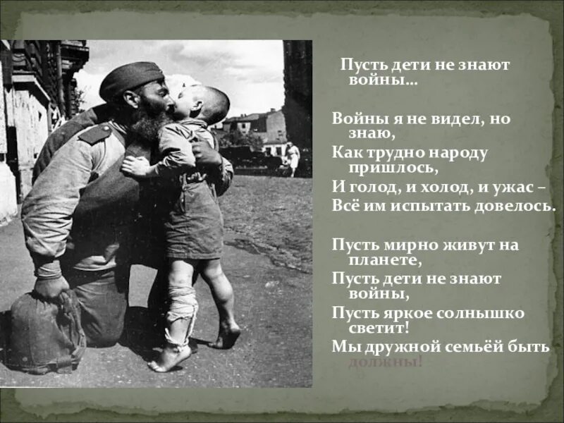 Стихи о войне. Пусть дети не знают войны стих. Дети войны. Стихи про войну большие. Я брат того солдата