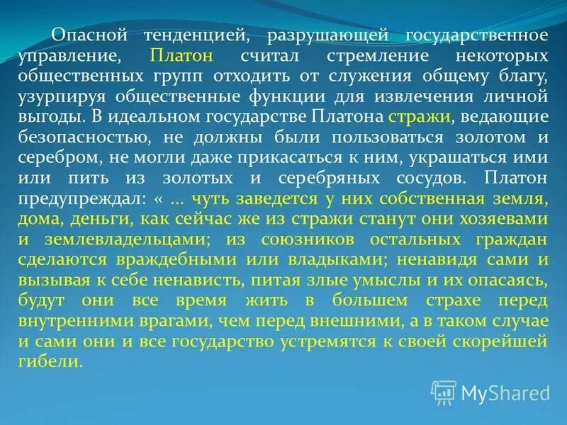Свобода выбора традиционной системы. Свобода выбора формируется:. Стремление к наживе. Стремление к личной выгоде. Корыстолюбие значение слова.