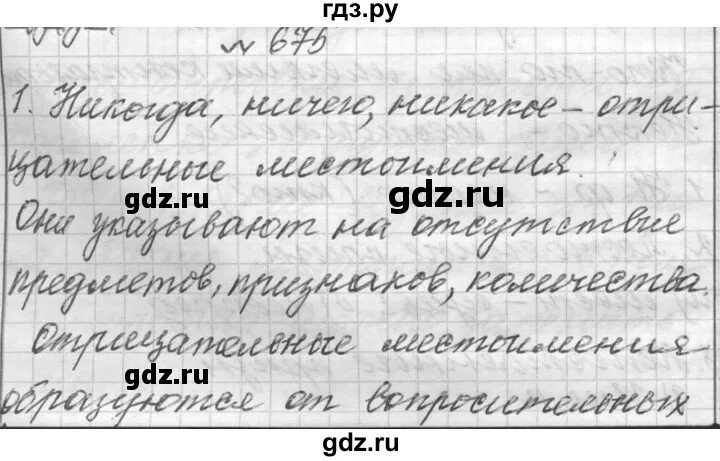 Русский язык 5 класс упражнение 674. Русский язык упражнение 675. Упражнение 675 по русскому языку 6 класс. Гдз по русскому упражнение 675. Лидман-Орлова 6 класс русский язык контрольная работа.