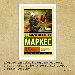 Сто лет книга отзывы
