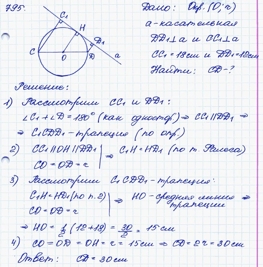 Геометрия 9 класс атанасян номер 671. Геометрия 8 класс Атанасян номер 795.