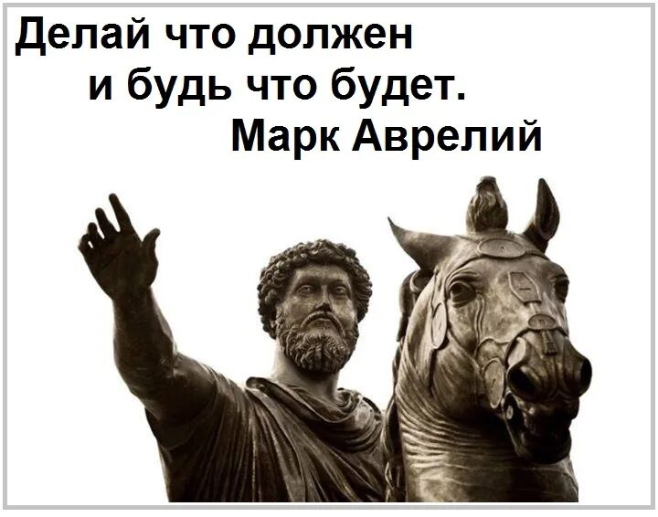 Смысл цитаты марка аврелия. Изречения марка аврелия. афоризмы марка аврелия. высказывания марка аврелия о жизни.