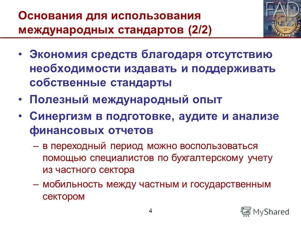 Международный стандарт, национальный стандарт, …. Стандарты в машиностроении. Применение международных стандартов в рф. Применение международных стандартов. Способ применения международного стандарта.