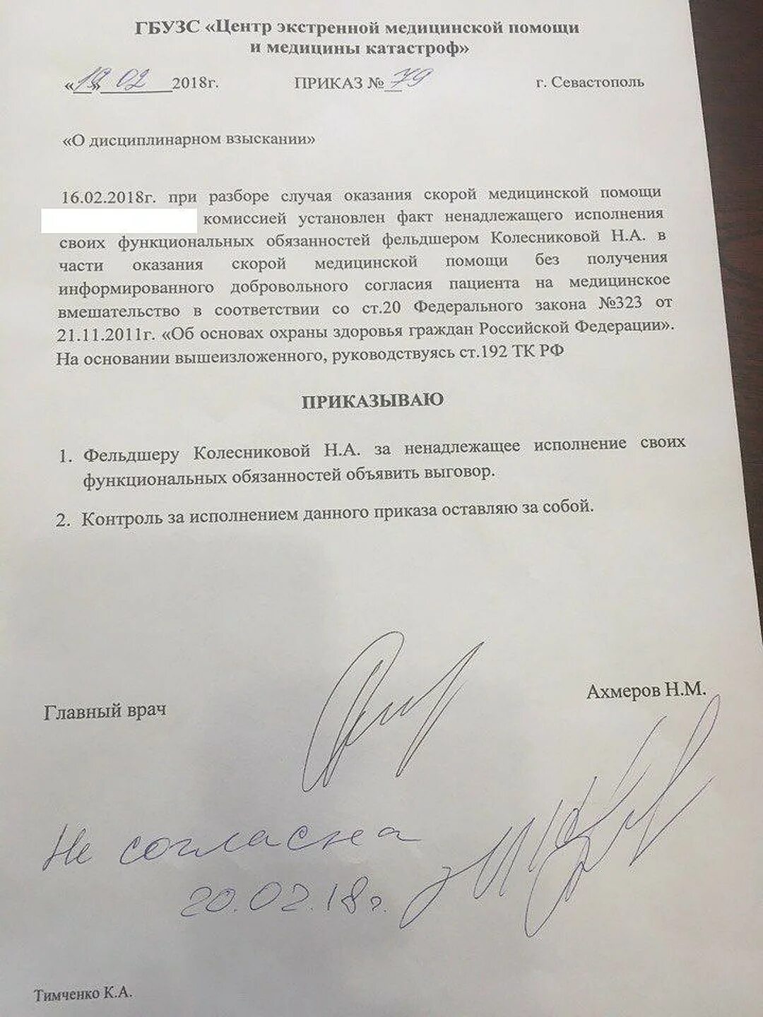 Ненадлежащее исполнение обязанностей медицинским работником