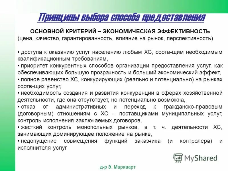 не вправе вмешиваться в хозяйственную деятельность
