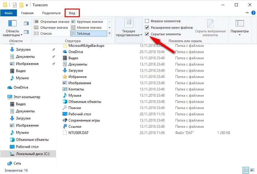 Как отобразить расширение файла windows 10. Расположение файла windows 10. папка пк виндовс 10. как найти папку в виндовс 10. файлы находящиеся в папке windows.