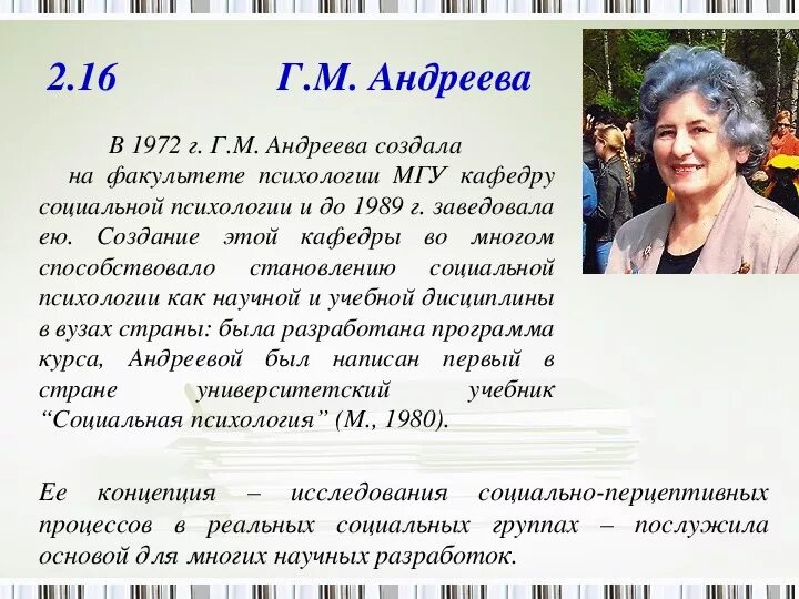 Общение г м андреева. Г М Андреева. Г М Андреева вклад в социологию. М Андреева, в Надеждина.