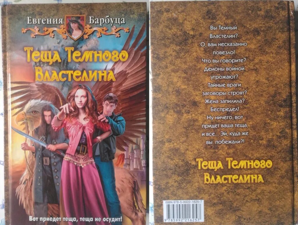 Тёмный ВЛАСТЕЛИНКНИГА. Про темного Властелина книги.