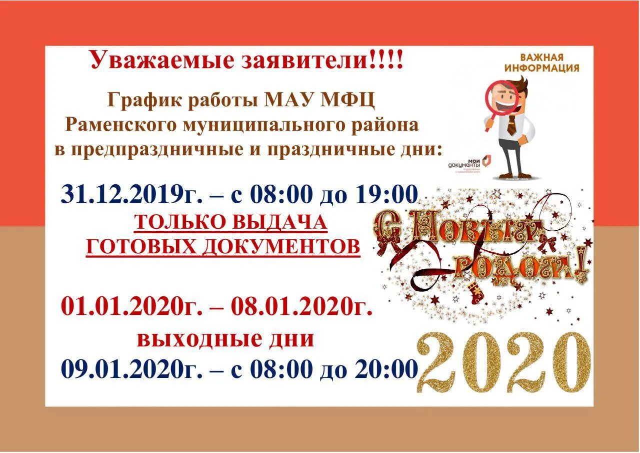 Как работает мфц график. Режим работы мфц. режим работы. мфц праздничные дни. графика работы мфц.