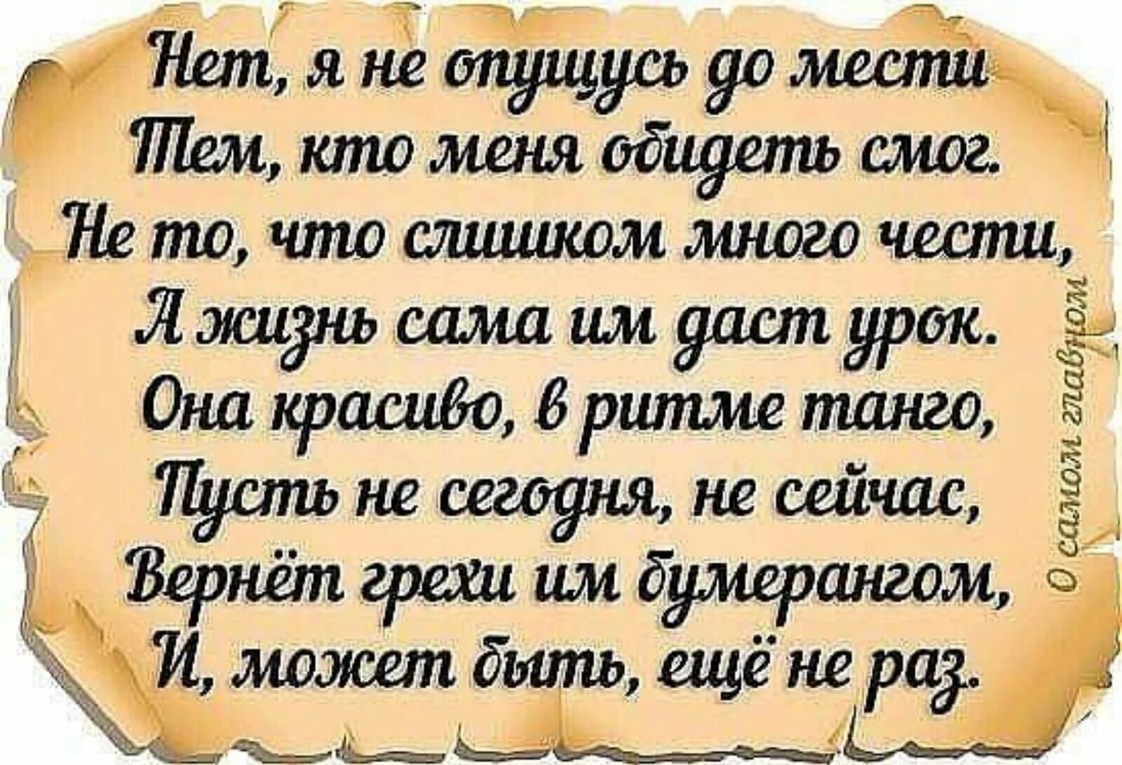 Стихи о подлых людях. Мудрые изречения. Подлые люди цитаты. Цитаты для статуса. Гадости бывшему мужу