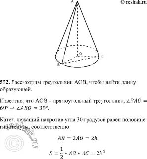 Высота конуса равна 30 а длина