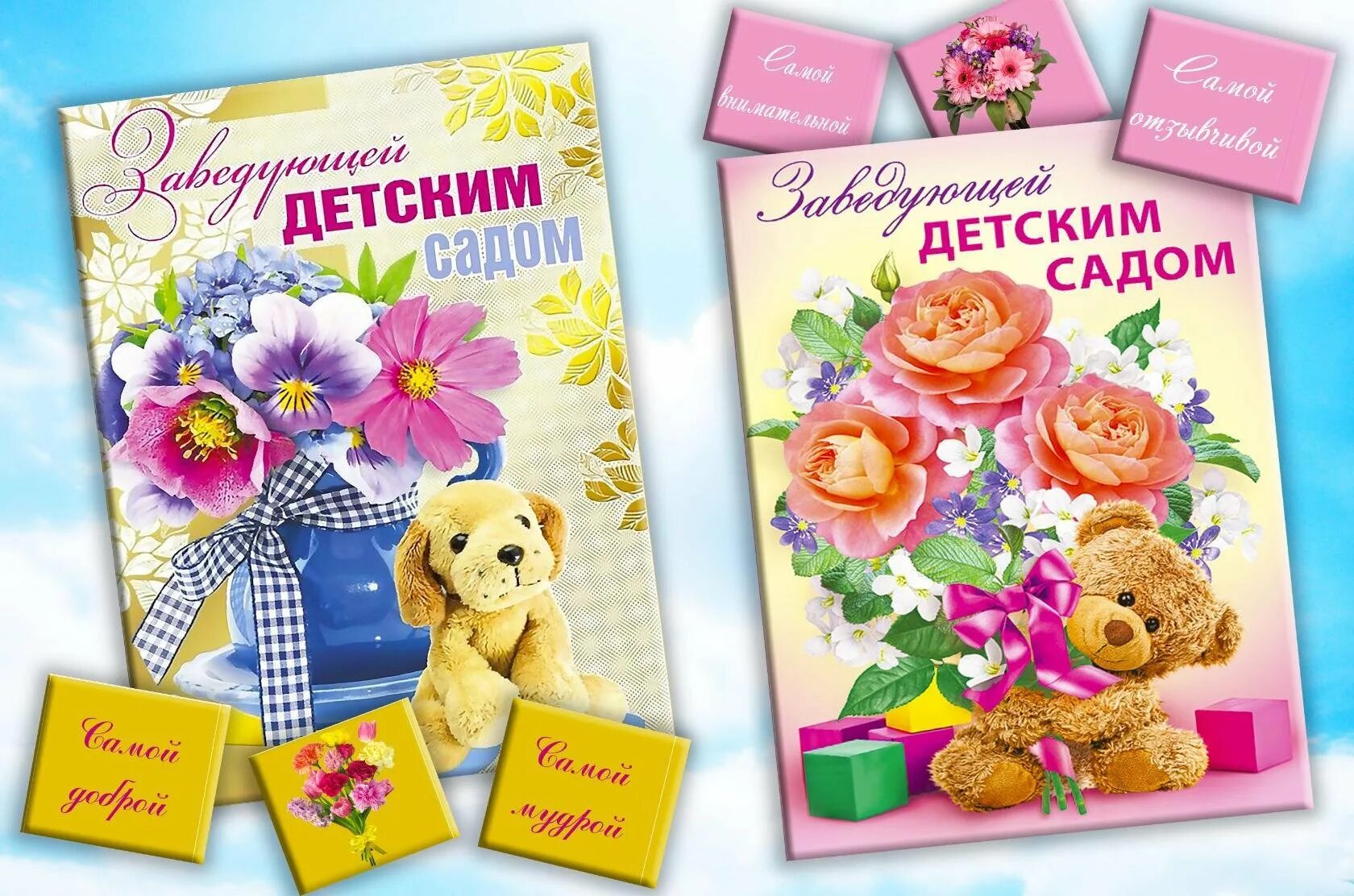 С днем рождения заведующей детсада. С днём рождения заведующей детского сада. Открытка с днём рождения заведующей детского сада. С днём рождения заведующей. Поздравление с днем рождения заведующую.