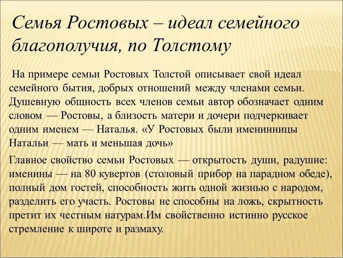 Мир семейства ростовых. Семья ростовых. Идеалы семьи ростовых. Взаимоотношения в семье ростовых. Характеристика членов семьи ростовых.