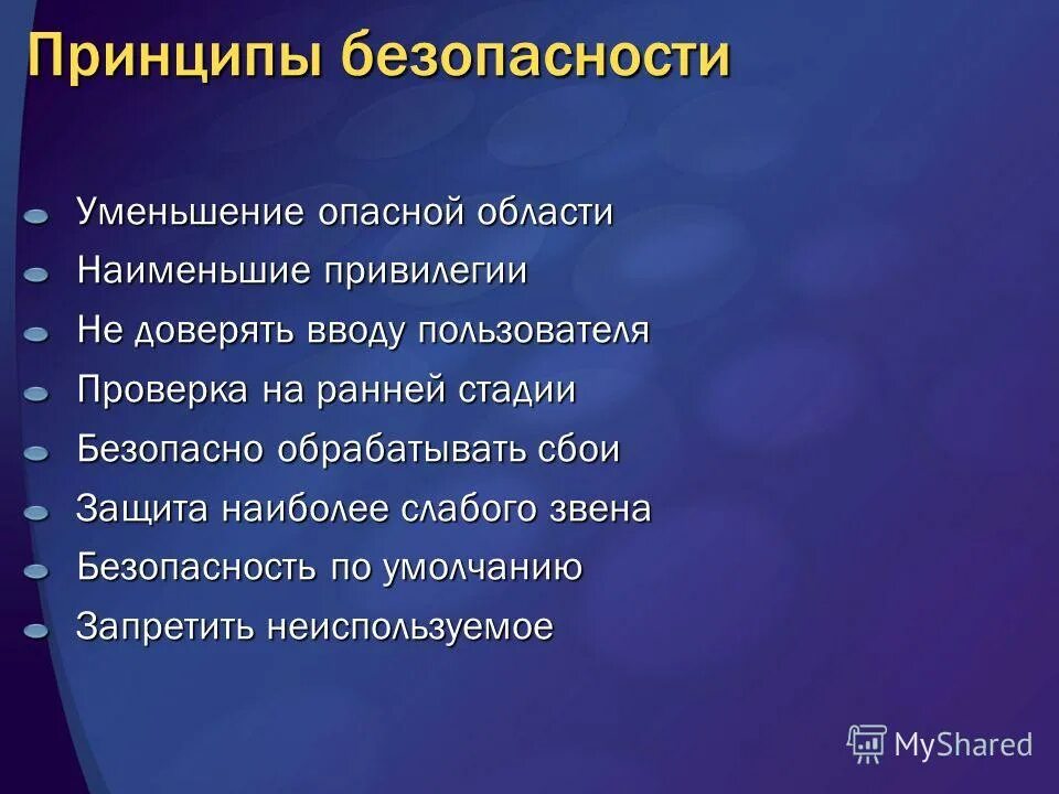 принцип наименьших привилегий