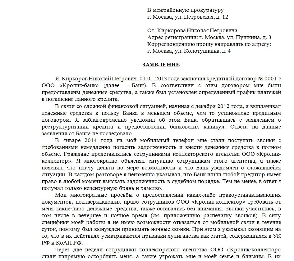 Как написать составить обращение в прокуратуру. Как правильно составить заявление в прокуратуру. Как писать заявление в прокуратуру на банк образец. Обращение в прокуратуру образец от юридического лица образец. Результаты обращения в прокуратуру