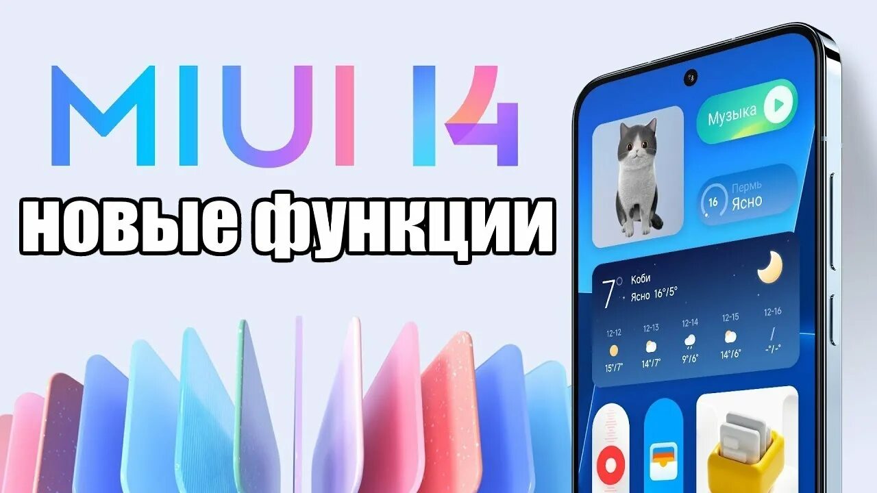 Новая шторка miui 14. MIUI 14. MIUI 14 Global. С фишками MIUI 14. Папки миуай 14.