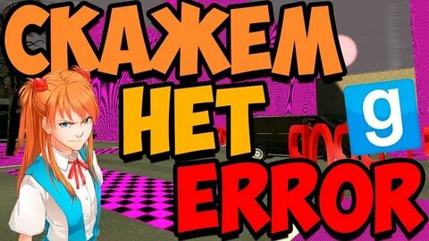 Мод error