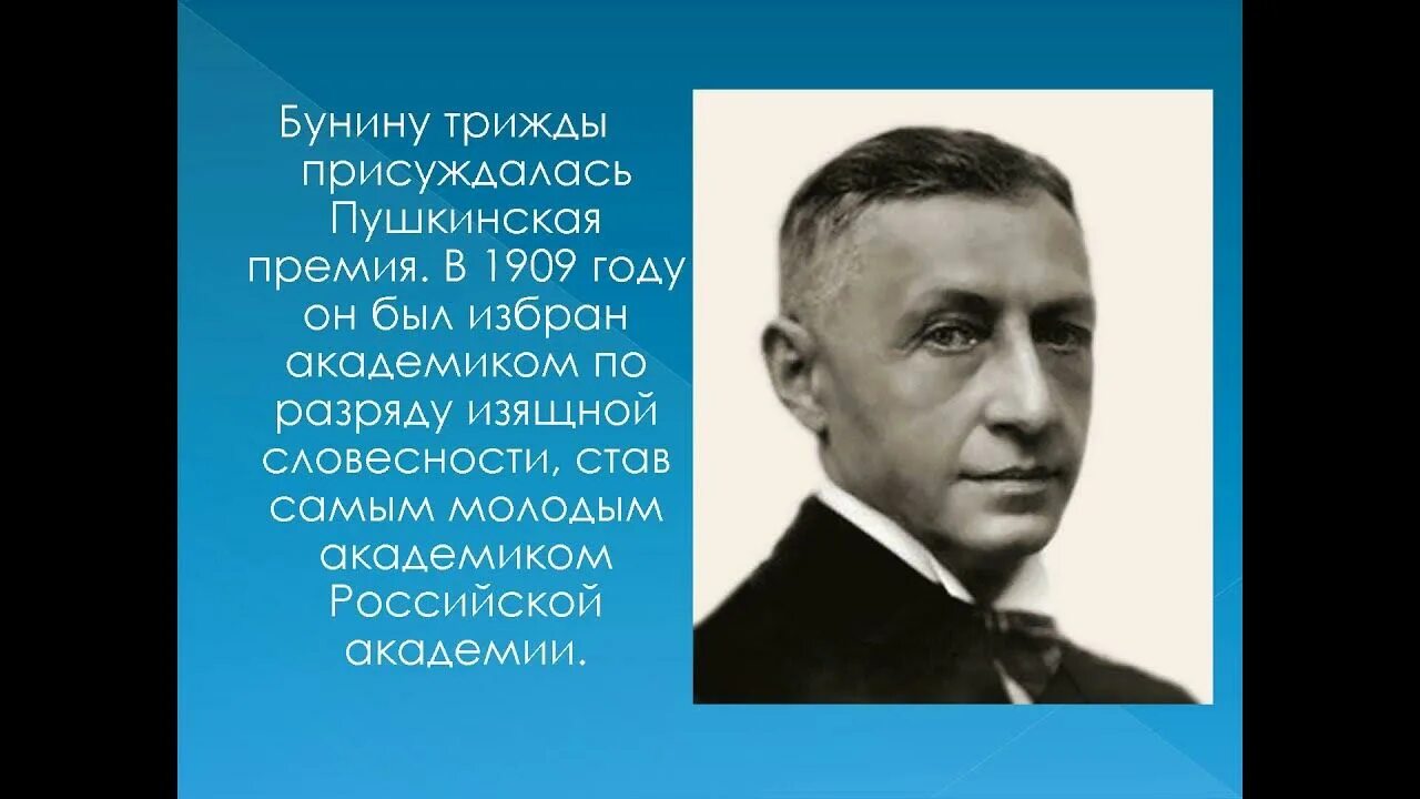 Велга бунин. Бунин 1909. жизнь и творчество бунина.