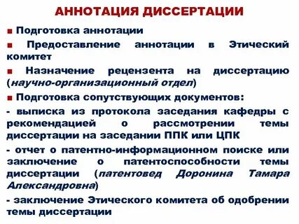 Диссертация по медицине