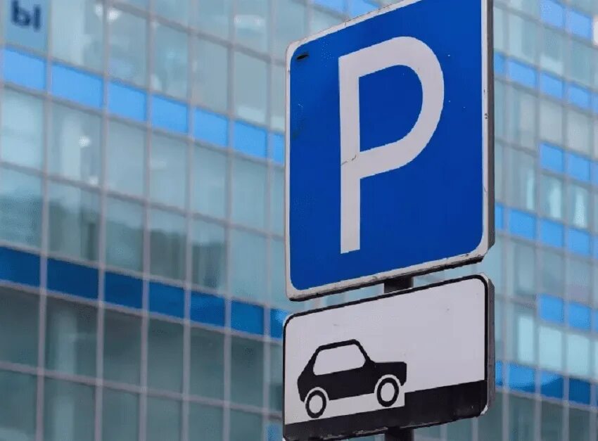 Знак платной парковки в Перми. Платные стоянки в Перми. Организация платной парковки. Паркинг Пермь.