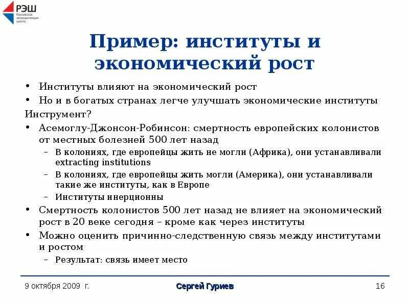 Институты экономического роста