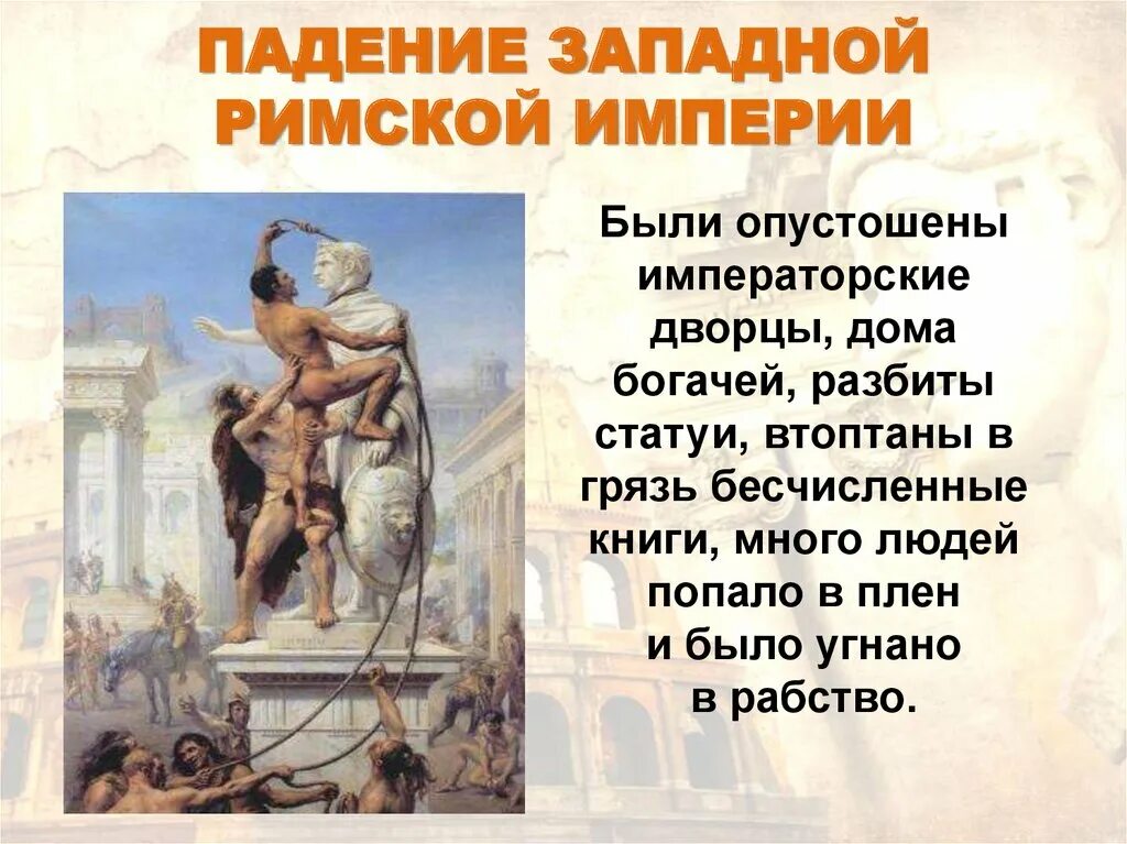 476 Падение Западной римской империи. 476 Падение Западной римской империи кратко. 476 Год падение Западной римской империи кратко. Падение Западной римской империи (476 г. н.э.). Дата падения римской империи