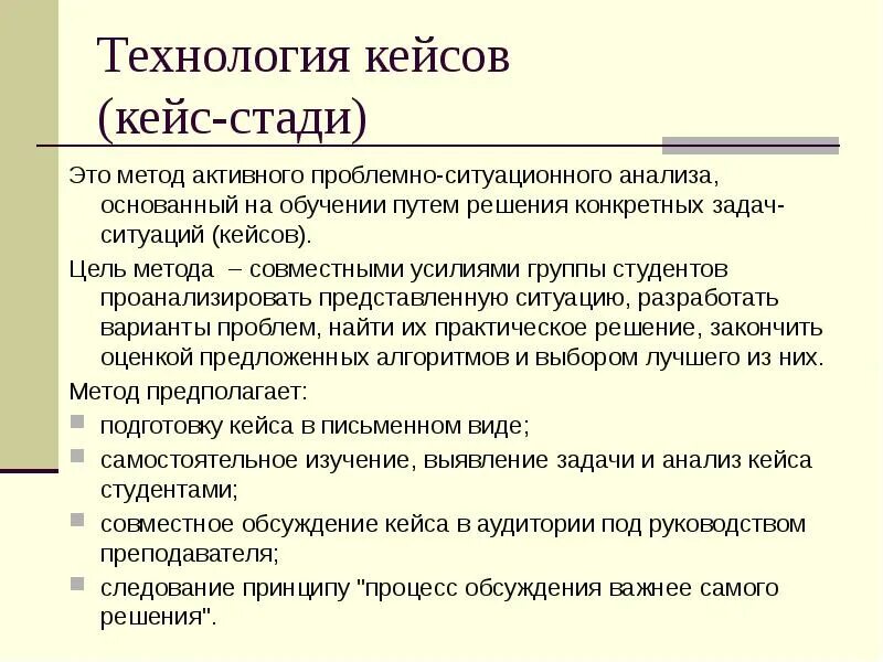 Технология кейс-стади. Методы исследования в кейс стади. Кейс стади технология обучения это. Технология кейс стади в педагогике.