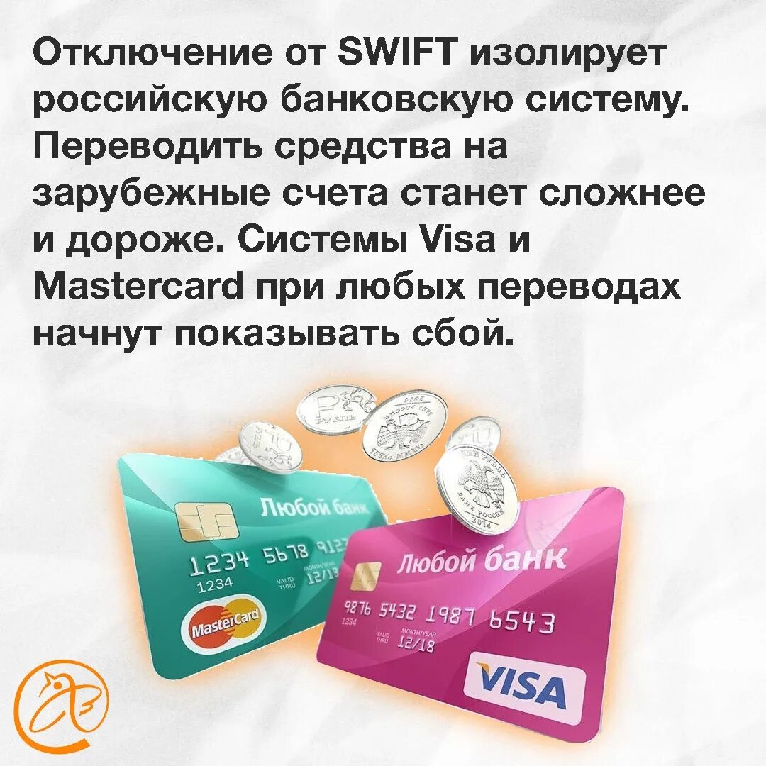 Что означает отключение. Swift отключение. Отключение России от Свифт. Россию отключили от Swift. Банки отключенные от Swift.