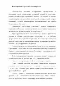 Определение понятия здание и сооружение